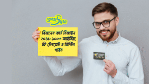 বিজনেস কার্ড ডিজাইন ২০২৫: ১০০+ আইডিয়া, ফ্রি টেমপ্লেট ও প্রিন্টিং গাইড