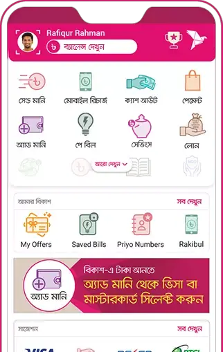 বিকাশ অ্যাকাউন্টের মেয়াদ, রিওয়ার্ড পয়েন্ট ও স্ট্যাটাস চেক করার নিয়ম: 7টি Proven ও সহজ ধাপ