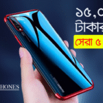 ১৫,০০০ টাকার মধ্যে সেরা মোবাইল রিভিউ