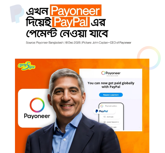 কিভাবে payoneer দিয়ে paypal এর পেমেন্ট নিবেন