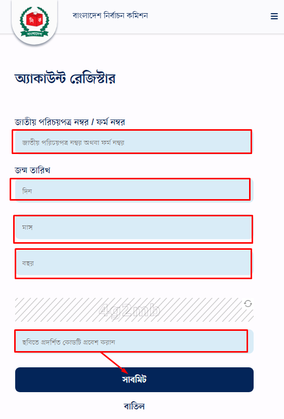 জাতীয় পরিচয়পত্রে (NID) সংশোধন কিভাবে করবেন ঘরে বসে : ২০২৫ আপডেট