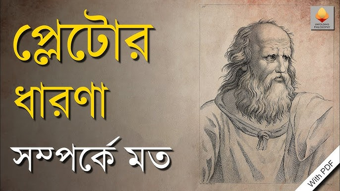 দার্শনিক রাজার বৈশিষ্ট্য: নেতৃত্ব ও সমাজের সুবর্ণ আদর্শ