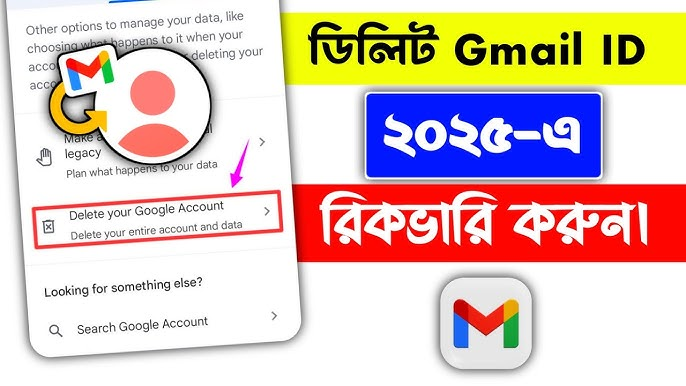 গুগল অ্যাকাউন্ট রিকভারি গাইড (২০২৫ আপডেট) সাধারণ ভুল ও তার সমাধান