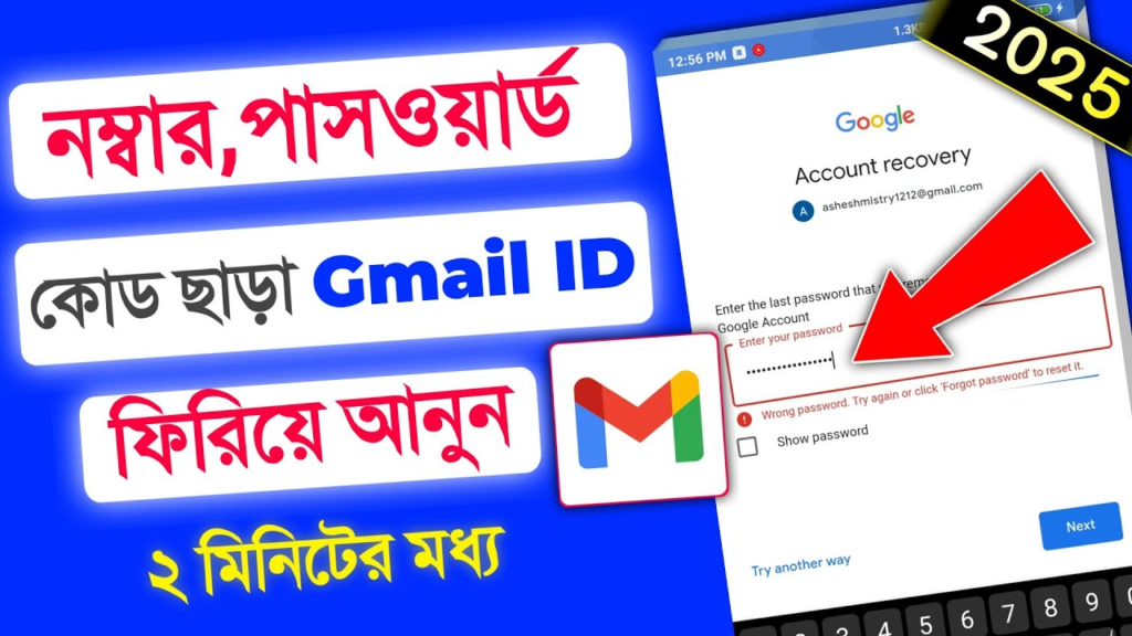 গুগল অ্যাকাউন্ট রিকভারি গাইড (২০২৫ আপডেট)