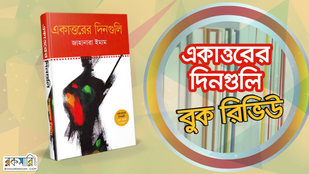 ১৬ ডিসেম্বর বিজয় দিবসের শুভেচ্ছা: ৭টি Proven উপায়ে মহান বিজয়কে সম্মান জানান