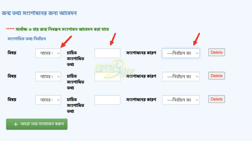 অনলাইনে জন্ম নিবন্ধন সংশোধনের সম্পূর্ণ ধাপে ধাপে নিয়ম (২০২৬ আপডেট গাইড)
