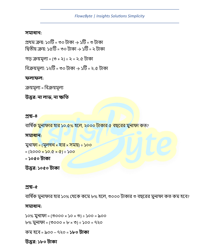 অষ্টম শ্রেণী গণিত দ্বিতীয় অধ্যায় সমাধান ২০২৬