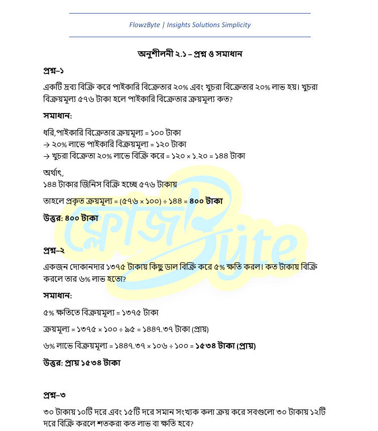 অষ্টম শ্রেণী গণিত দ্বিতীয় অধ্যায় সমাধান ২০২৬