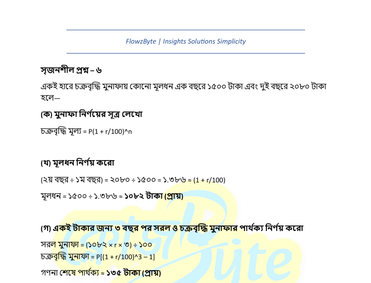অষ্টম শ্রেণী গণিত দ্বিতীয় অধ্যায় সমাধান ২০২৬