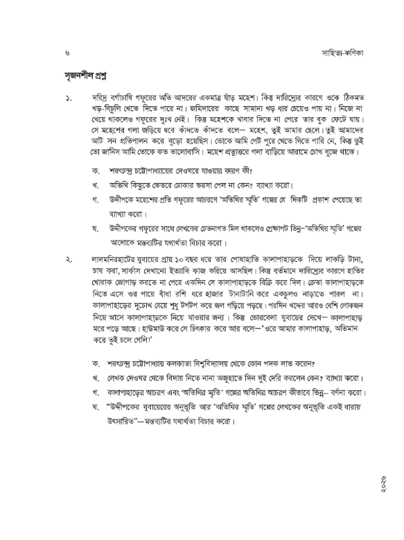 অষ্টম শ্রেণী বাংলা প্রথম অধ্যায় সহজ নোট কুইজ ও PDF ২০২৬