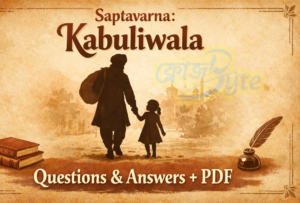 সপ্তবর্ণা কাবুলিওয়ালা – রবীন্দ্রনাথ ঠাকুর প্রশ্নোউত্তর ও PDF